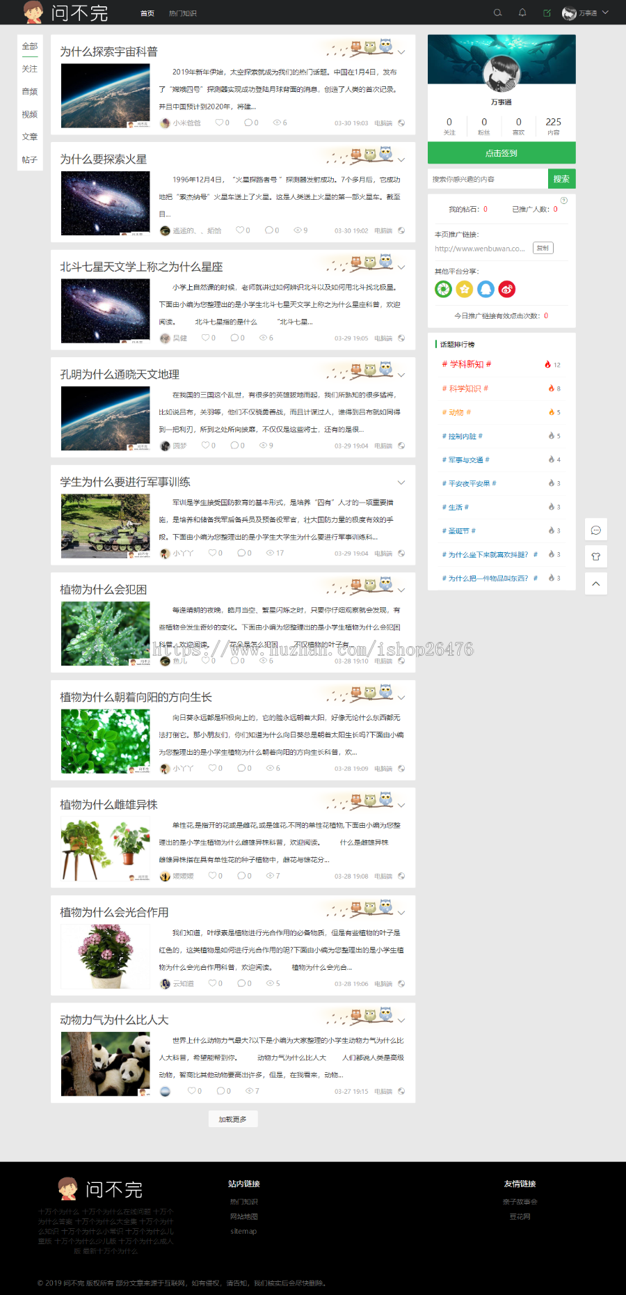 十万个为什么，儿童教育学习类带数据网站，26000条数据带图带tag