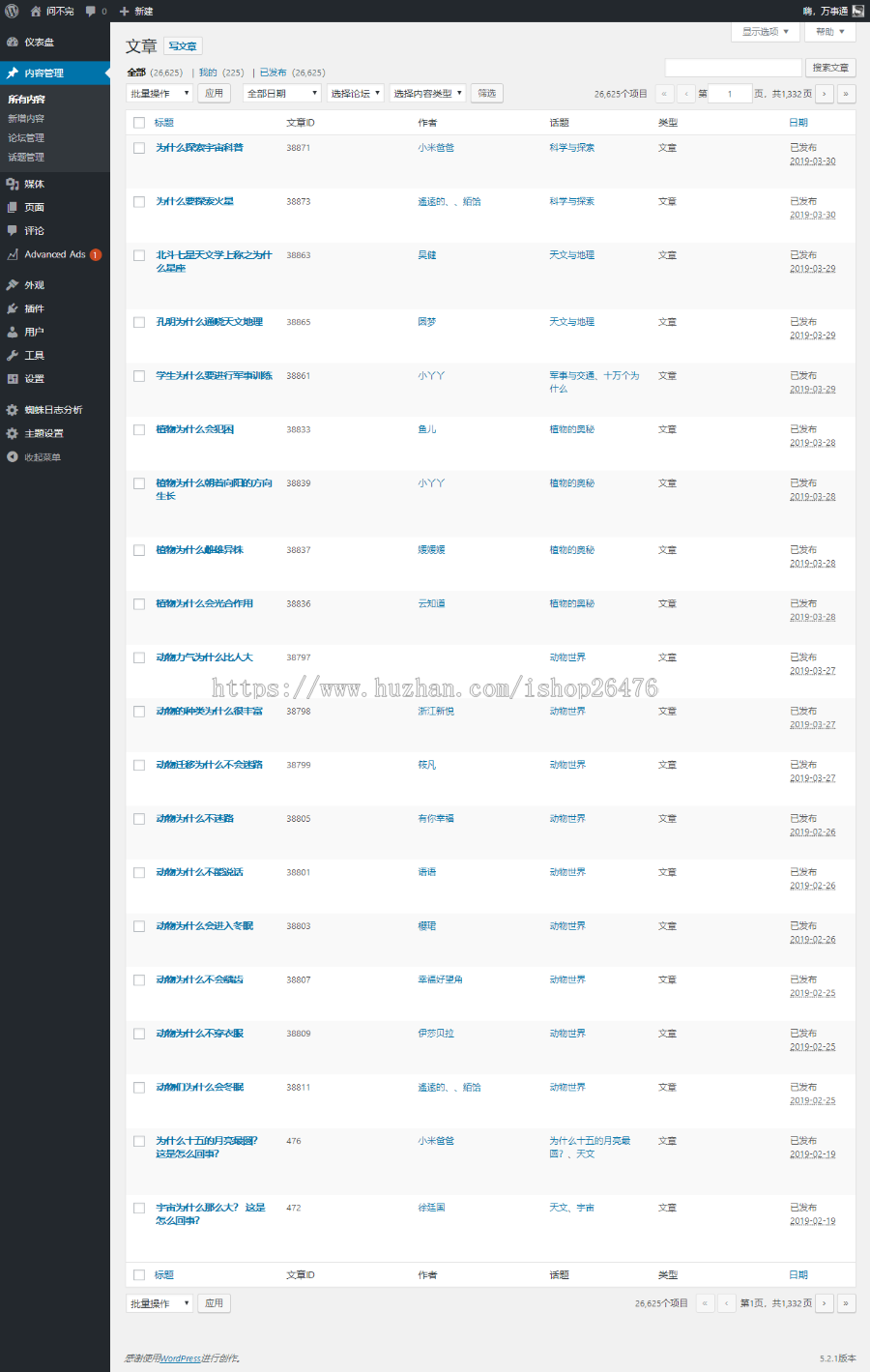 十万个为什么，儿童教育学习类带数据网站，26000条数据带图带tag