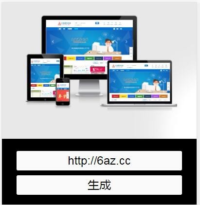 网站缩略图生成 网站源码主图生成