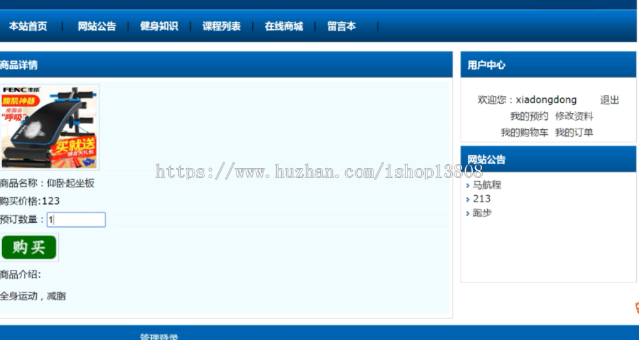 Java SSH运动健身系统