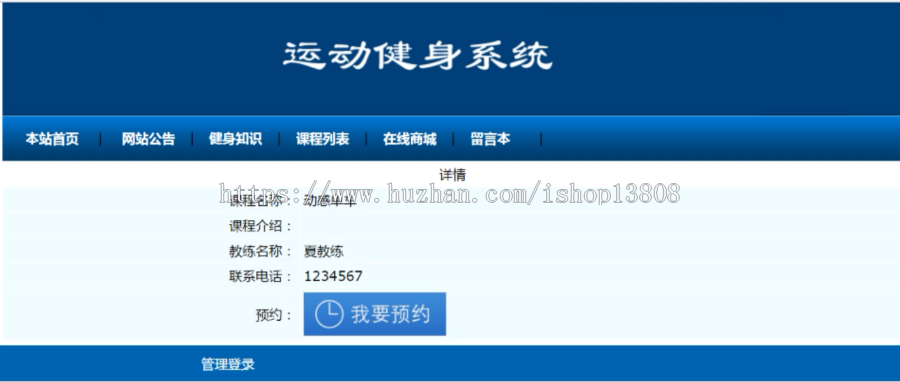 Java SSH运动健身系统