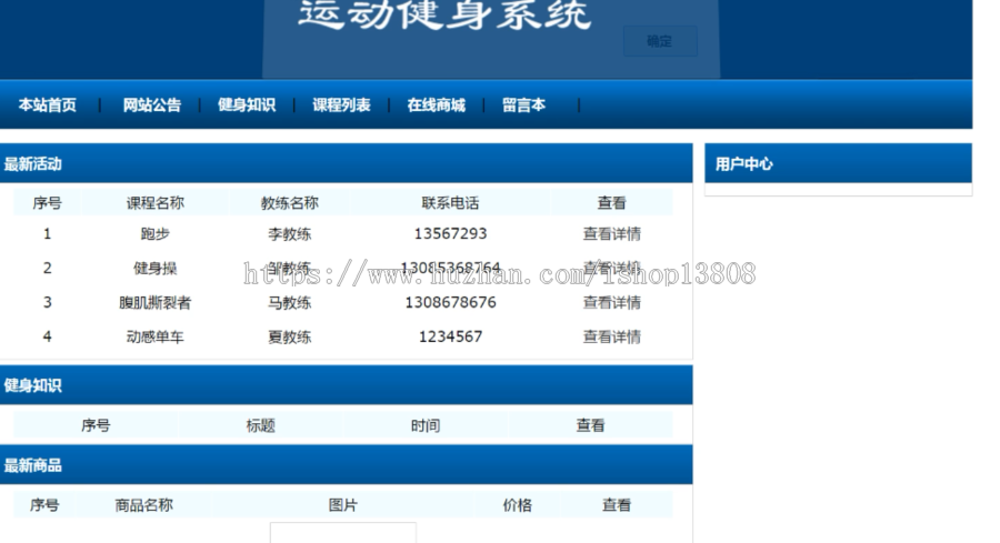 Java SSH运动健身系统