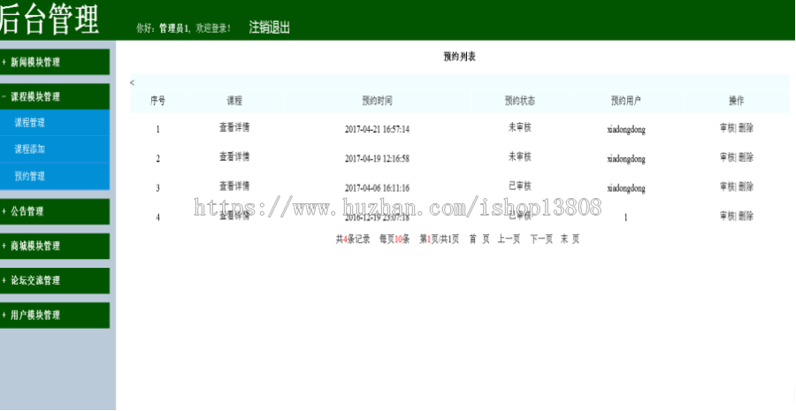 Java SSH运动健身系统