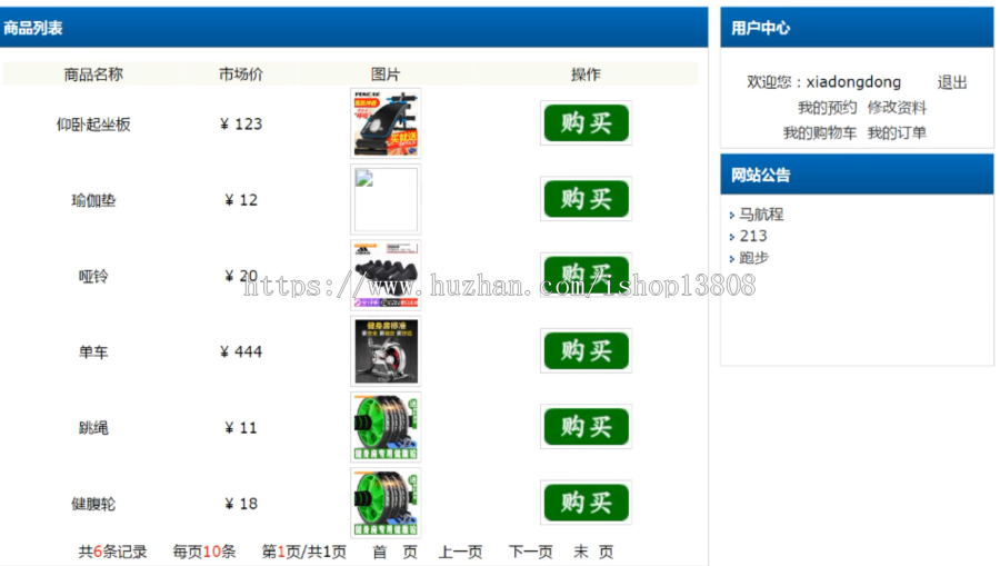 Java SSH运动健身系统
