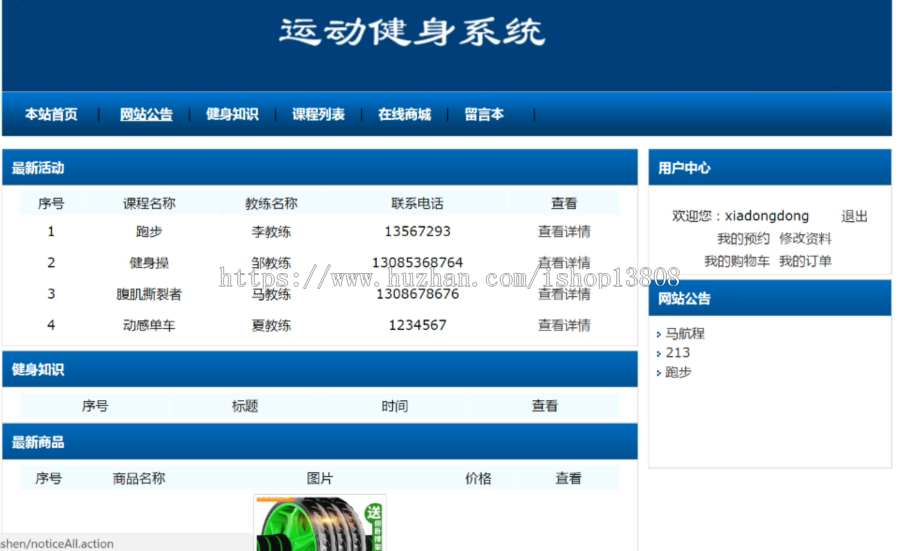 Java SSH运动健身系统