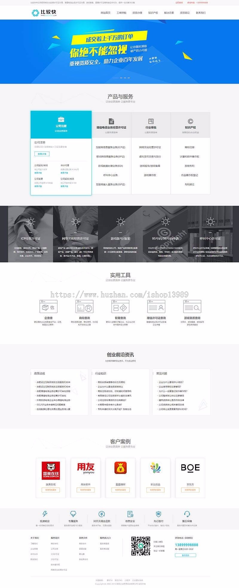 工商注册资质代办类企业网站建设织梦模板带后台加固版16490