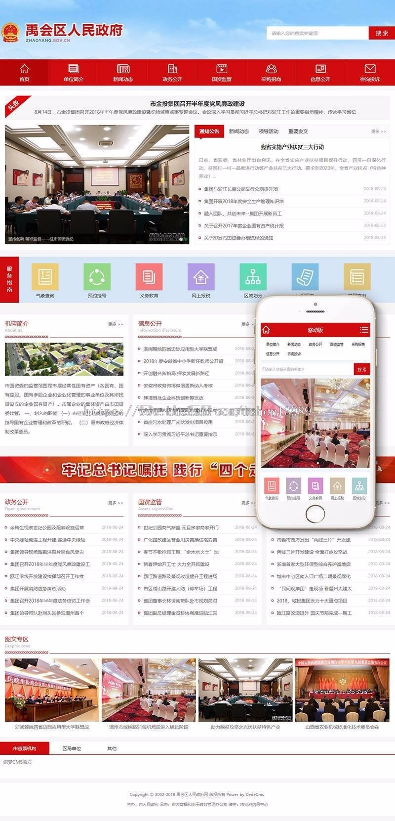 政府协会类网站建设织梦网站模板(带手机端)带后台10696