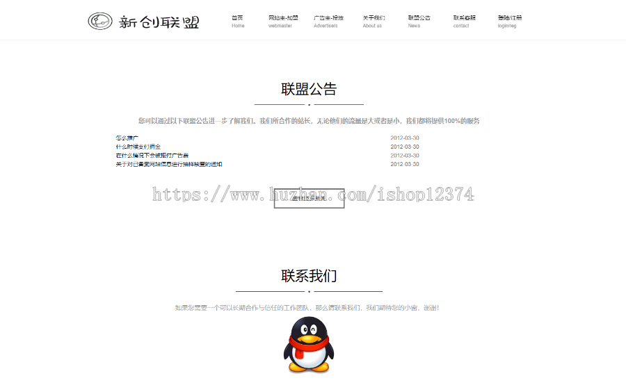 中易v9联盟模板-新创联盟模板-自适应