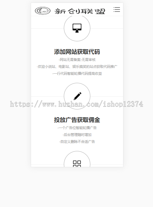 中易v9联盟模板-新创联盟模板-自适应