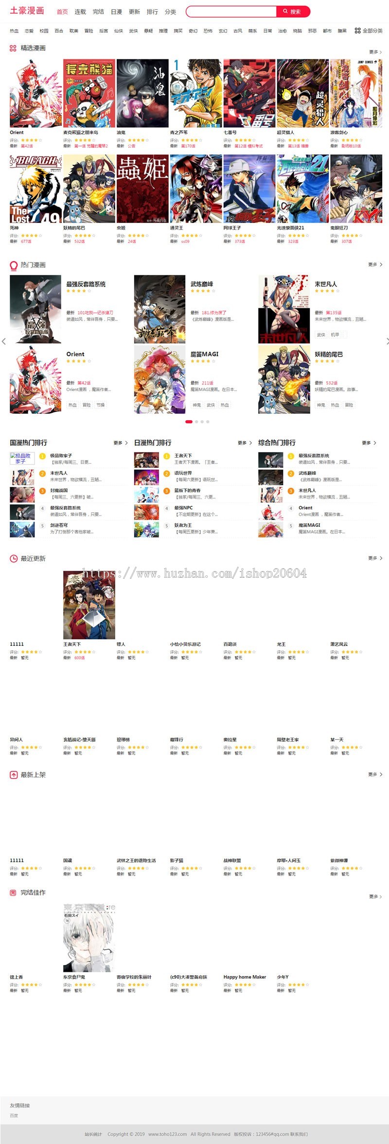 在线漫画动漫网站源码 PC+WAP+带采集 帝国cms7.5 