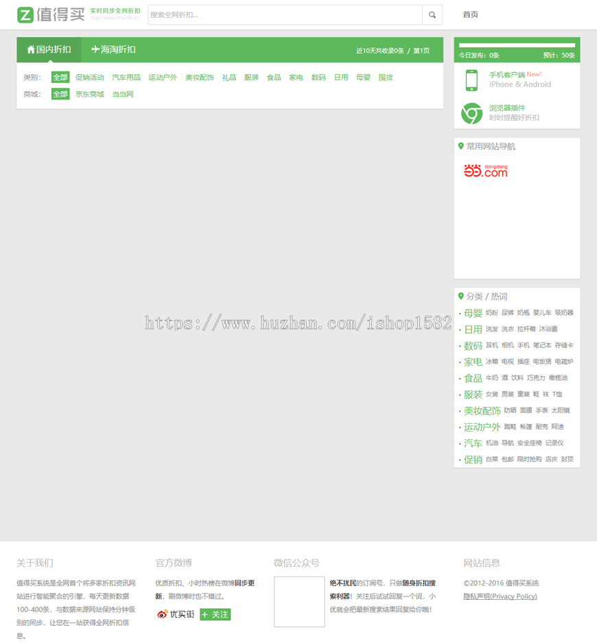淘点金ZhiCms值得买系统v1.2 仿逛丢网淘宝客源码 不带演示数据 