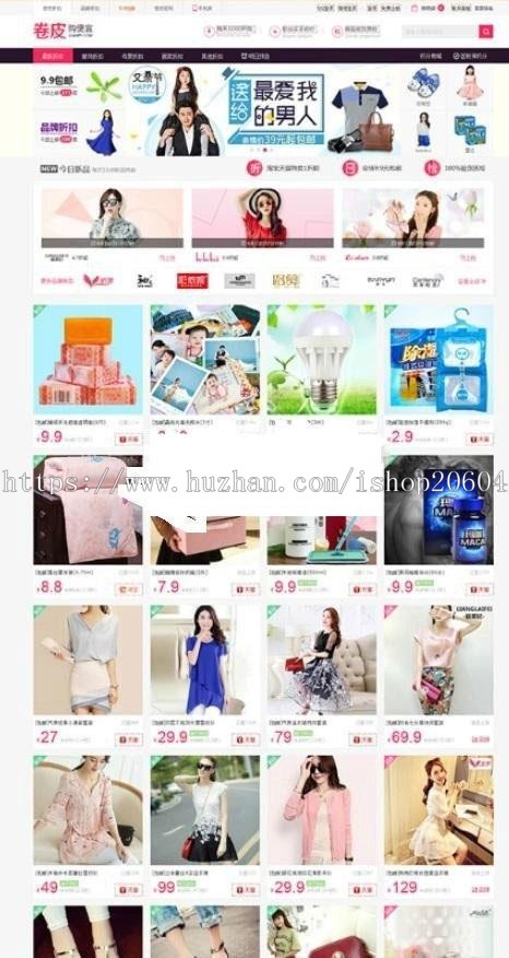 Thinkphp仿卷皮淘宝客商城网站源码开源版 一键采集淘宝商品 淘点金采集