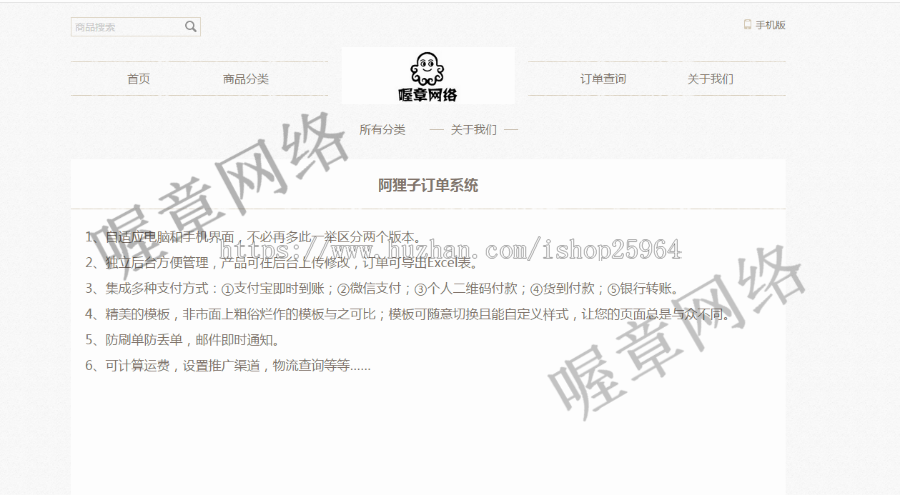 阿狸子PHP商品订单系统V2.9豪华版源码,强大的订单管理系统,比较适合单品推广商城