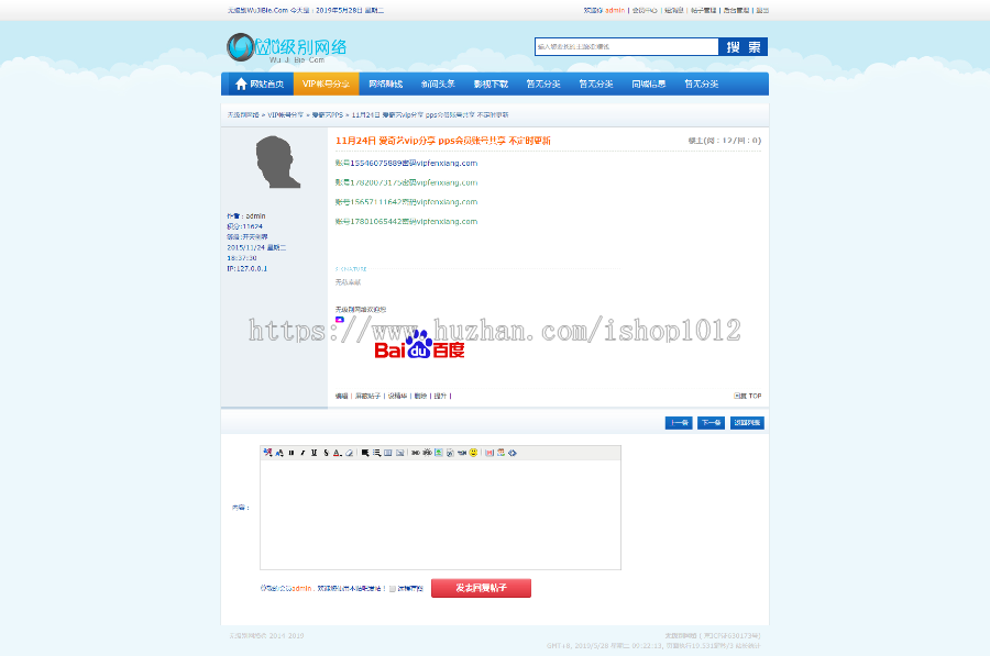 账号分享资源站点源码程序asp+access 