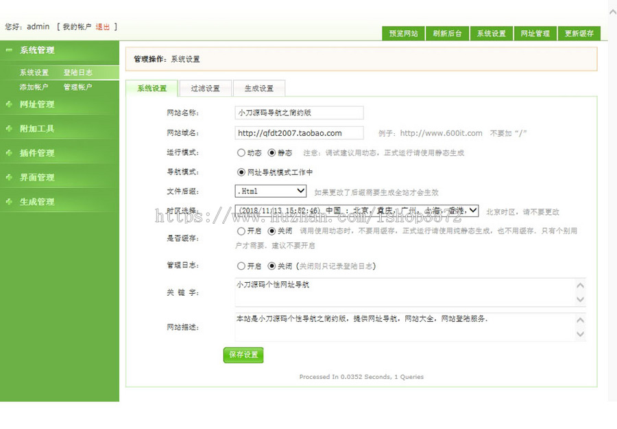 多皮肤可生成静态 网址导航系统ASP网站源码XYM570 ASP完整带后台
