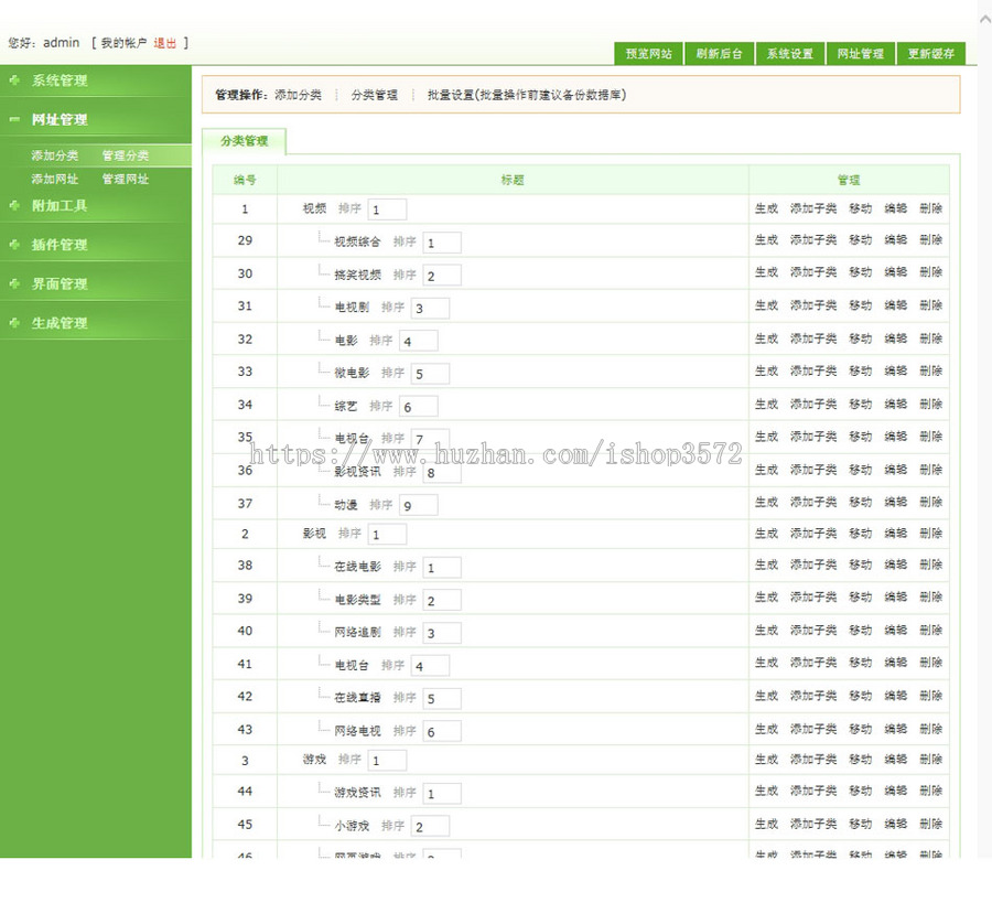 多皮肤可生成静态 网址导航系统ASP网站源码XYM570 ASP完整带后台