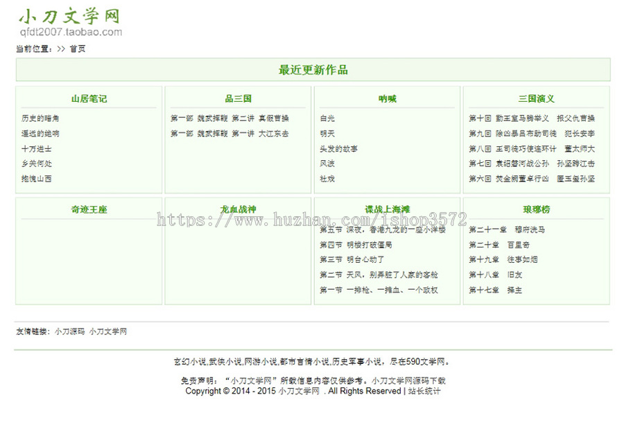 简洁可生成静态 小说文学文章类ASP网站系统源码XYM566 ASP+ACC