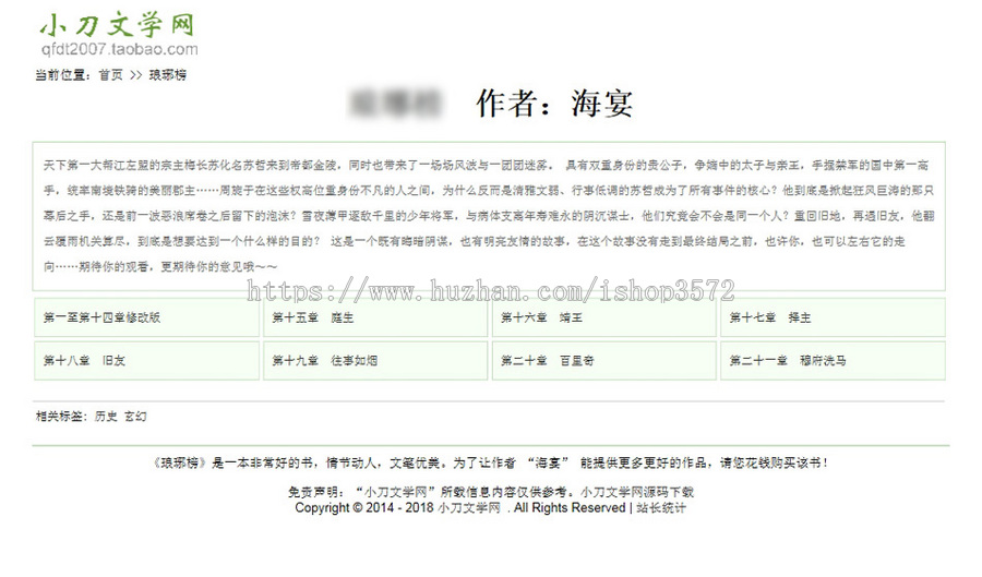 简洁可生成静态 小说文学文章类ASP网站系统源码XYM566 ASP+ACC