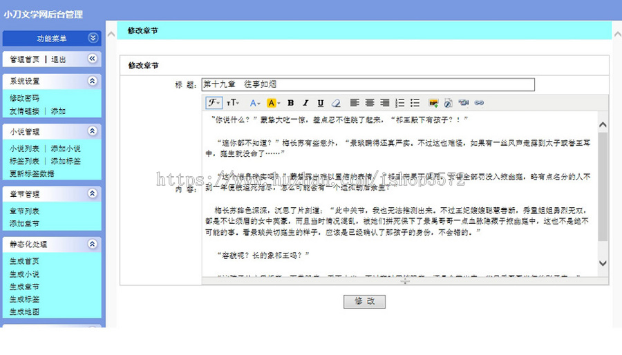 简洁可生成静态 小说文学文章类ASP网站系统源码XYM566 ASP+ACC