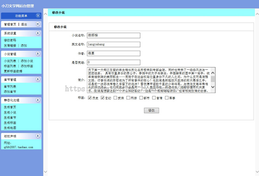简洁可生成静态 小说文学文章类ASP网站系统源码XYM566 ASP+ACC