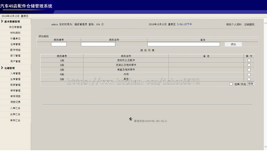 汽车4S店修理厂配件仓储管理系统ASP网站源码XYM565 ASP+ACCESS 