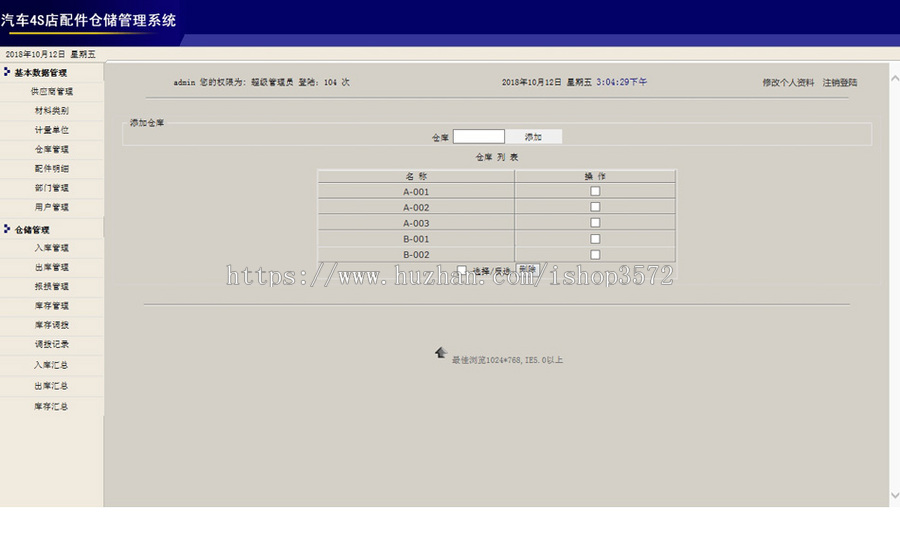 汽车4S店修理厂配件仓储管理系统ASP网站源码XYM565 ASP+ACCESS 