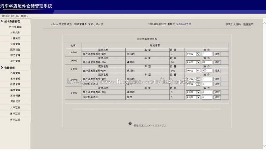 汽车4S店修理厂配件仓储管理系统ASP网站源码XYM565 ASP+ACCESS 