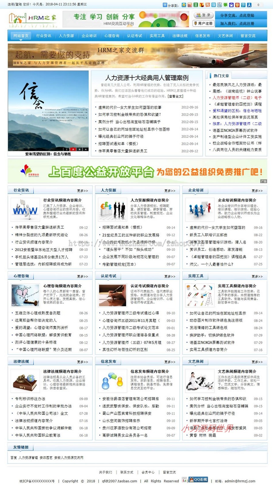 可生成静态 人力资源管理类新闻文章系统网站源码XYM562 ASP+ACC