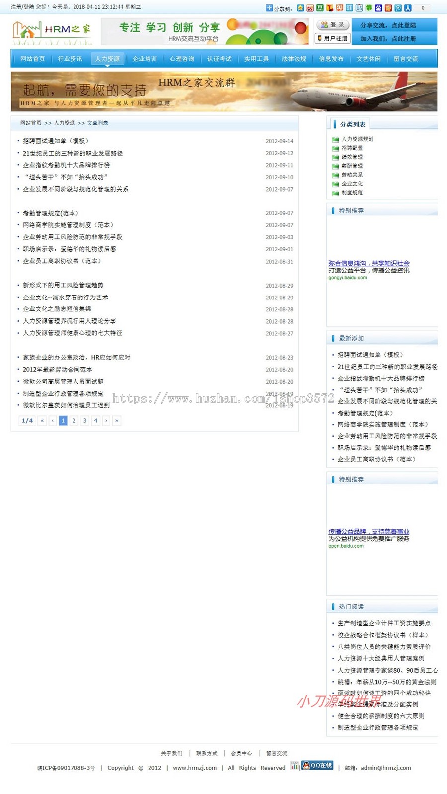 可生成静态 人力资源管理类新闻文章系统网站源码XYM562 ASP+ACC