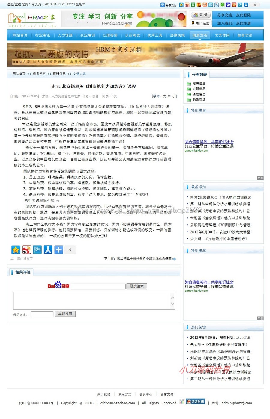 可生成静态 人力资源管理类新闻文章系统网站源码XYM562 ASP+ACC