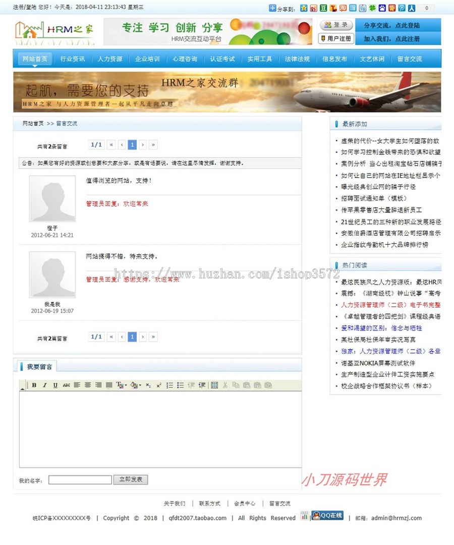可生成静态 人力资源管理类新闻文章系统网站源码XYM562 ASP+ACC