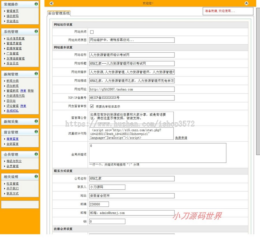 可生成静态 人力资源管理类新闻文章系统网站源码XYM562 ASP+ACC