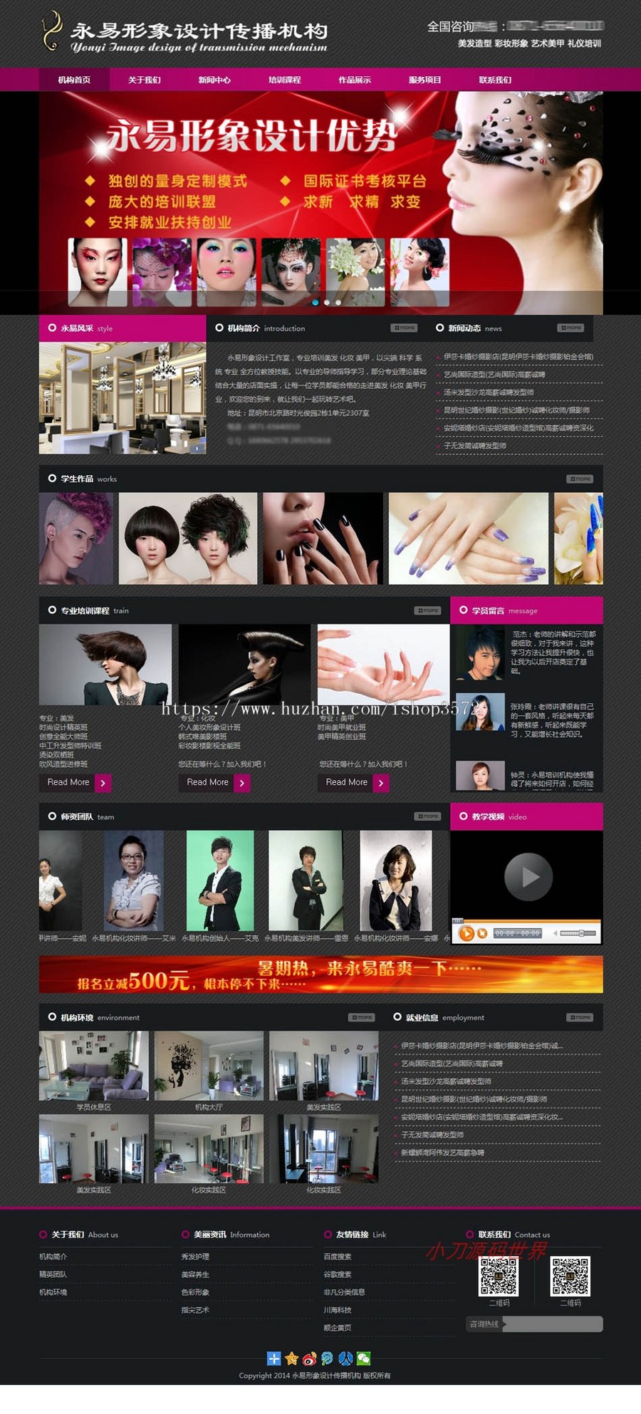 形象设计传播机构美容美发美甲培训学校ASP网站源码XYM560 ASP+AC