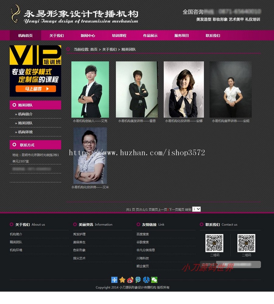 形象设计传播机构美容美发美甲培训学校ASP网站源码XYM560 ASP+AC