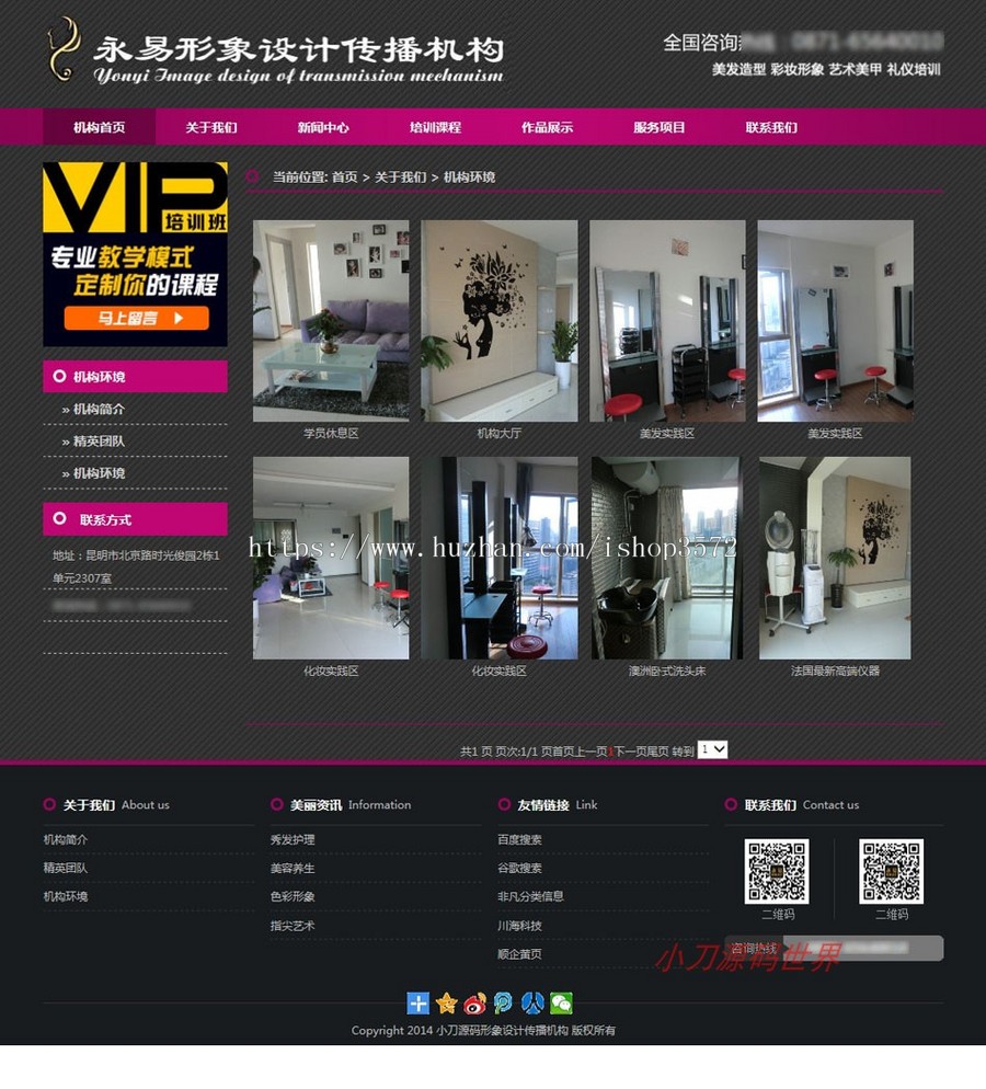 形象设计传播机构美容美发美甲培训学校ASP网站源码XYM560 ASP+AC