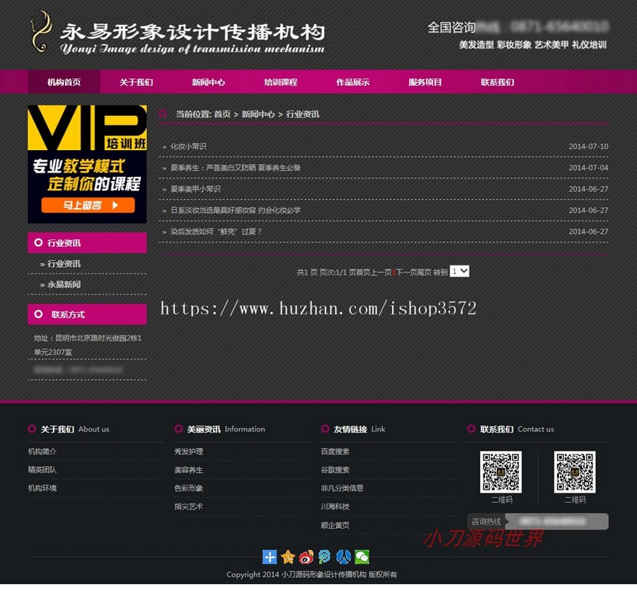 形象设计传播机构美容美发美甲培训学校ASP网站源码XYM560 ASP+AC