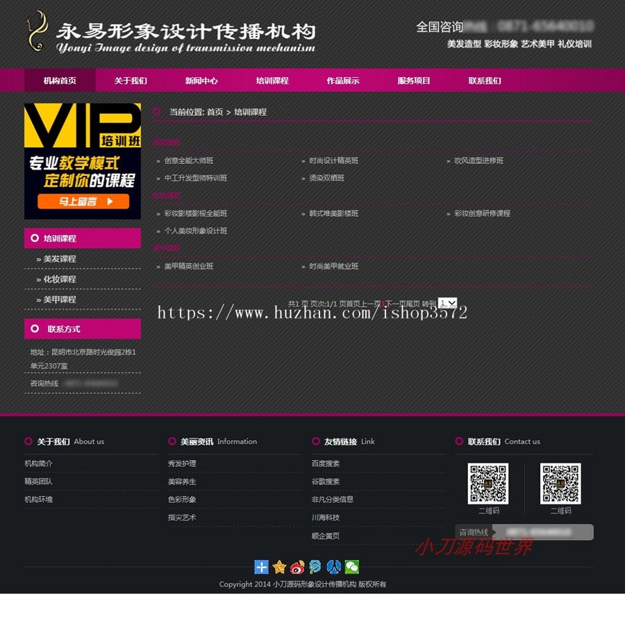 形象设计传播机构美容美发美甲培训学校ASP网站源码XYM560 ASP+AC