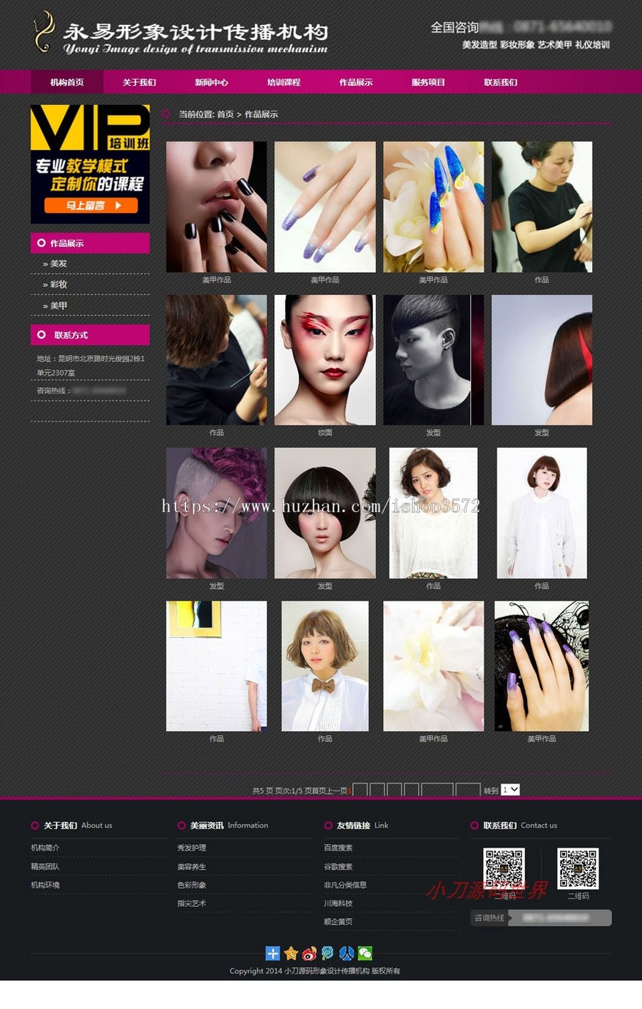 形象设计传播机构美容美发美甲培训学校ASP网站源码XYM560 ASP+AC