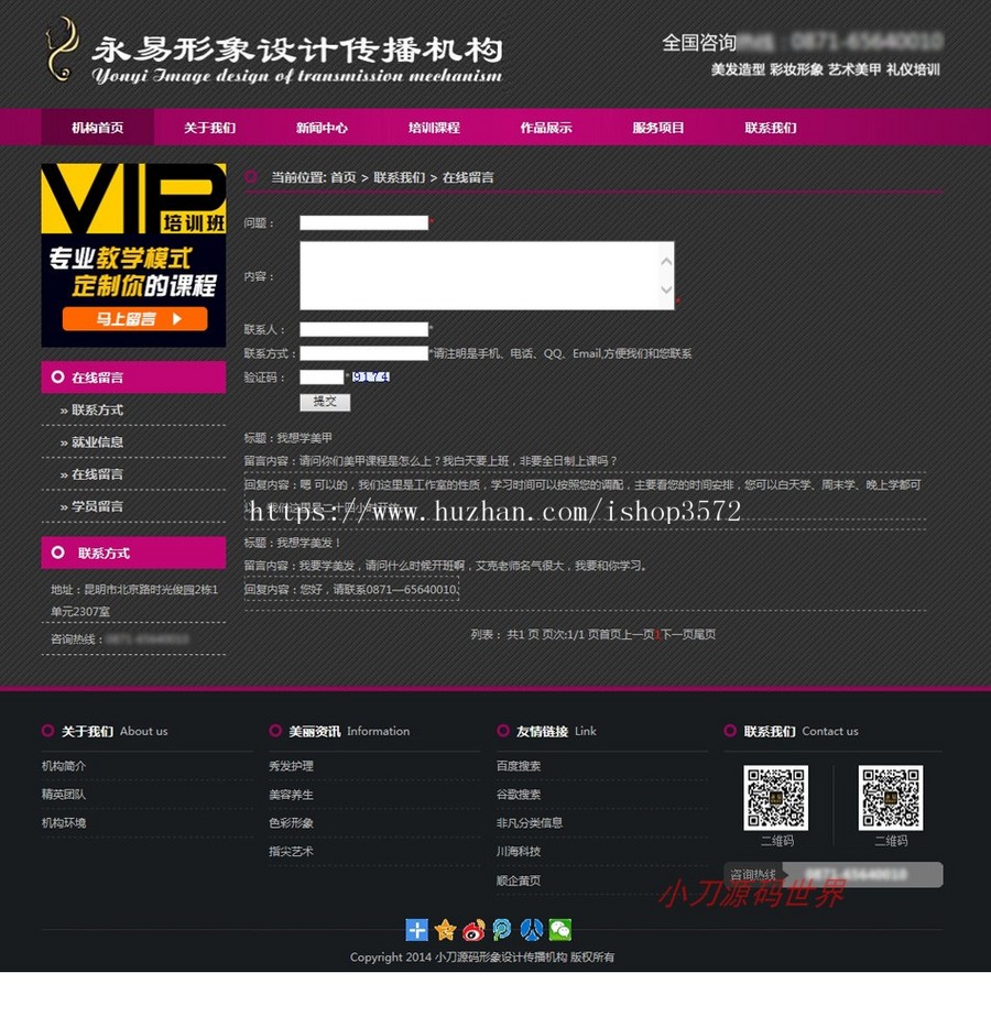 形象设计传播机构美容美发美甲培训学校ASP网站源码XYM560 ASP+AC