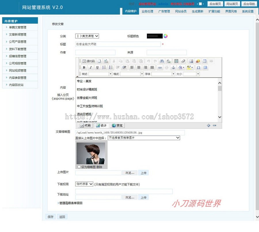 形象设计传播机构美容美发美甲培训学校ASP网站源码XYM560 ASP+AC