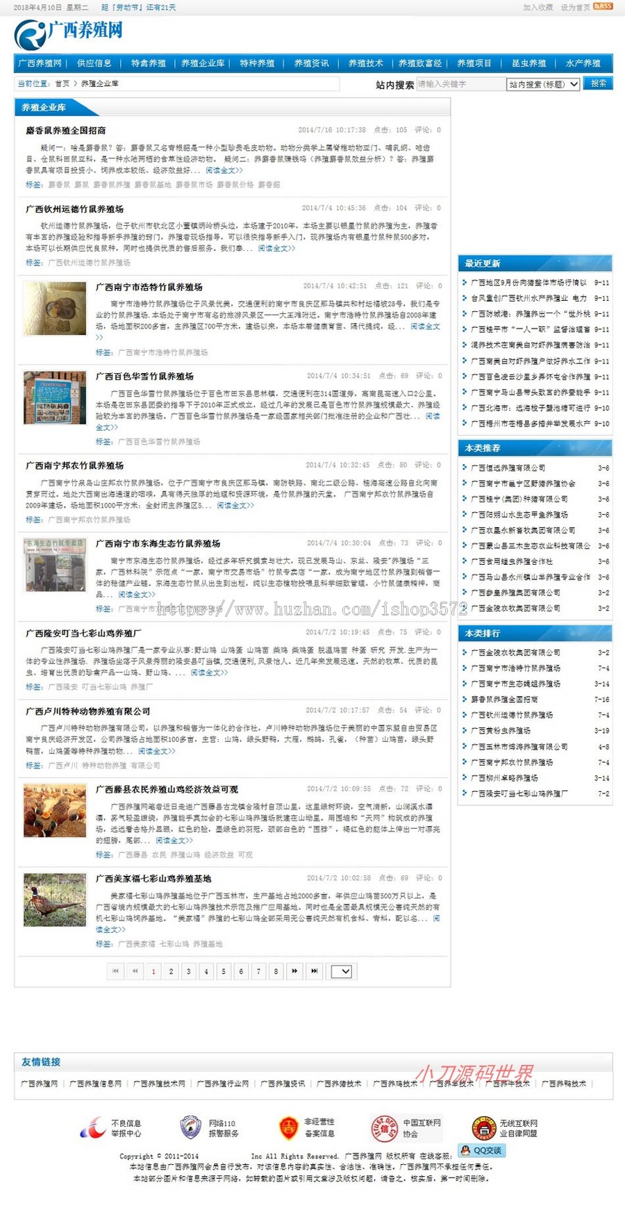 蓝色大型养殖技术信息资讯门户系统ASP网站源码XYM561 ASP+ACC