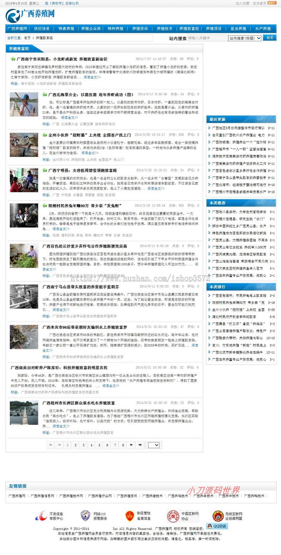 蓝色大型养殖技术信息资讯门户系统ASP网站源码XYM561 ASP+ACC