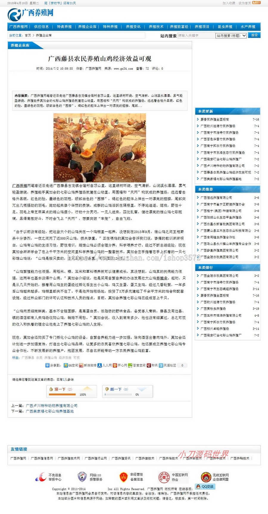蓝色大型养殖技术信息资讯门户系统ASP网站源码XYM561 ASP+ACC