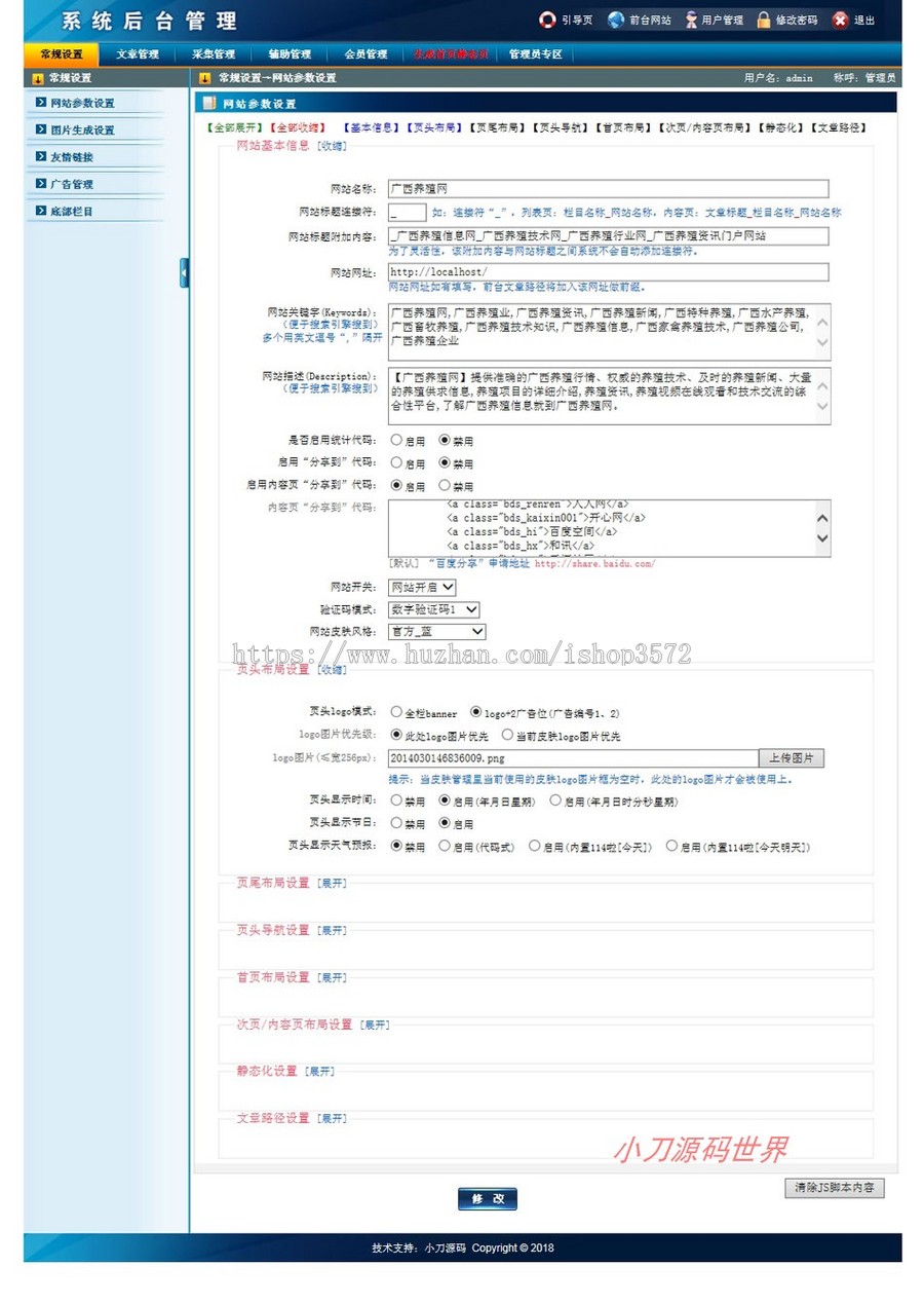 蓝色大型养殖技术信息资讯门户系统ASP网站源码XYM561 ASP+ACC