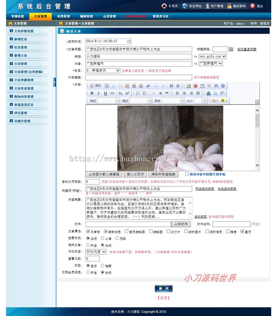 蓝色大型养殖技术信息资讯门户系统ASP网站源码XYM561 ASP+ACC