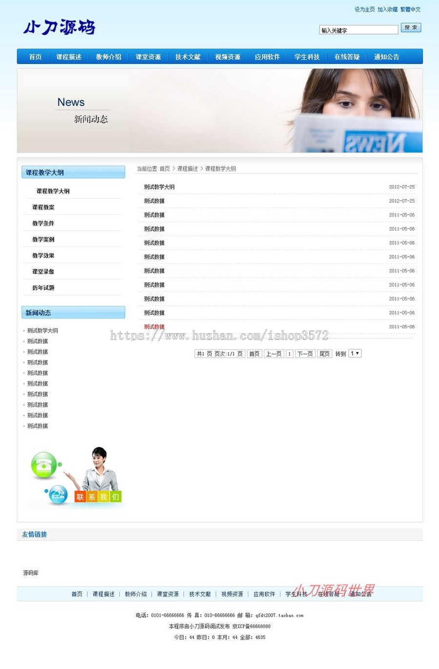 可生成静态 学校教师教学资源系统ASP网站源码XYM559 ASP+ACCESS