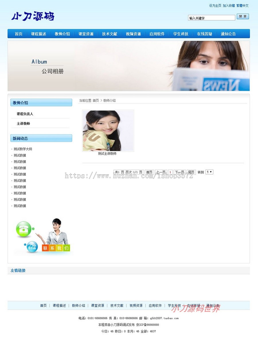 可生成静态 学校教师教学资源系统ASP网站源码XYM559 ASP+ACCESS