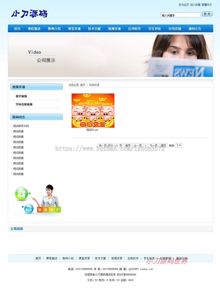 可生成静态 学校教师教学资源系统ASP网站源码XYM559 ASP+ACCESS