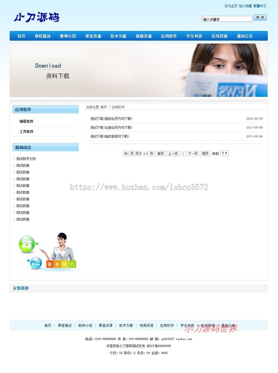 可生成静态 学校教师教学资源系统ASP网站源码XYM559 ASP+ACCESS