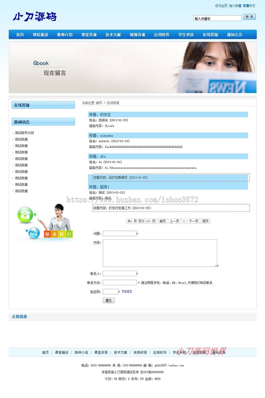 可生成静态 学校教师教学资源系统ASP网站源码XYM559 ASP+ACCESS